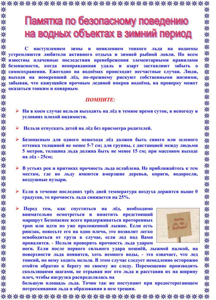 Памятка в зимний период. Памятка по безопасному поведению. Памятка не зимний период. Памятка для родителей по температуре воздуха. Памятка для родителей при низкой температуре воздуха.