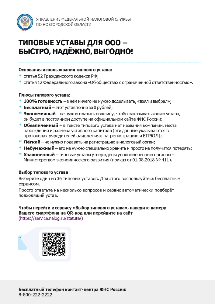 ТИПОВЫЕ УСТАВЫ ДЛЯ ООО – БЫСТРО, НАДЁЖНО,ВЫГОДНО!